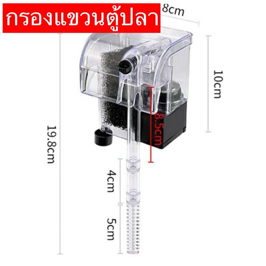 กรองแขวนตู้ปลา อุปกรณ์ตู้ปลา ระบบกรองเเละอ๊อกซิเจนตู้ปลา