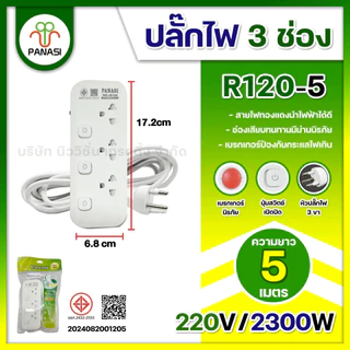 PANASI ปลั๊กไฟ 3/4/5/6ช่อง 2USB 2Type-C Power Socket 2300W ปลั๊กพ่วง สามตา สวิตช์แยก มาตรฐาน มอก. ความยาว 3/5/10เมตร