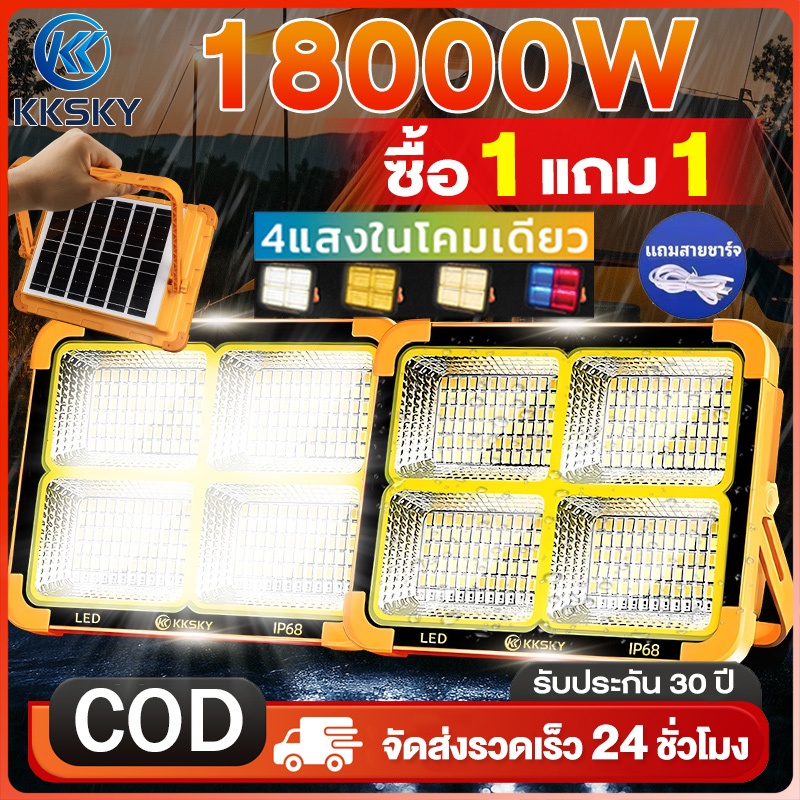 KKSKY ซื้อ 1 แถม 1 โคมไฟโซล่าเซล 18000W แสงสีขาว LED Solar light cellsไฟโซาเซลล์ IP68 โคมไฟสปอร์ตไลท์ อินเตอร์เฟซ USB