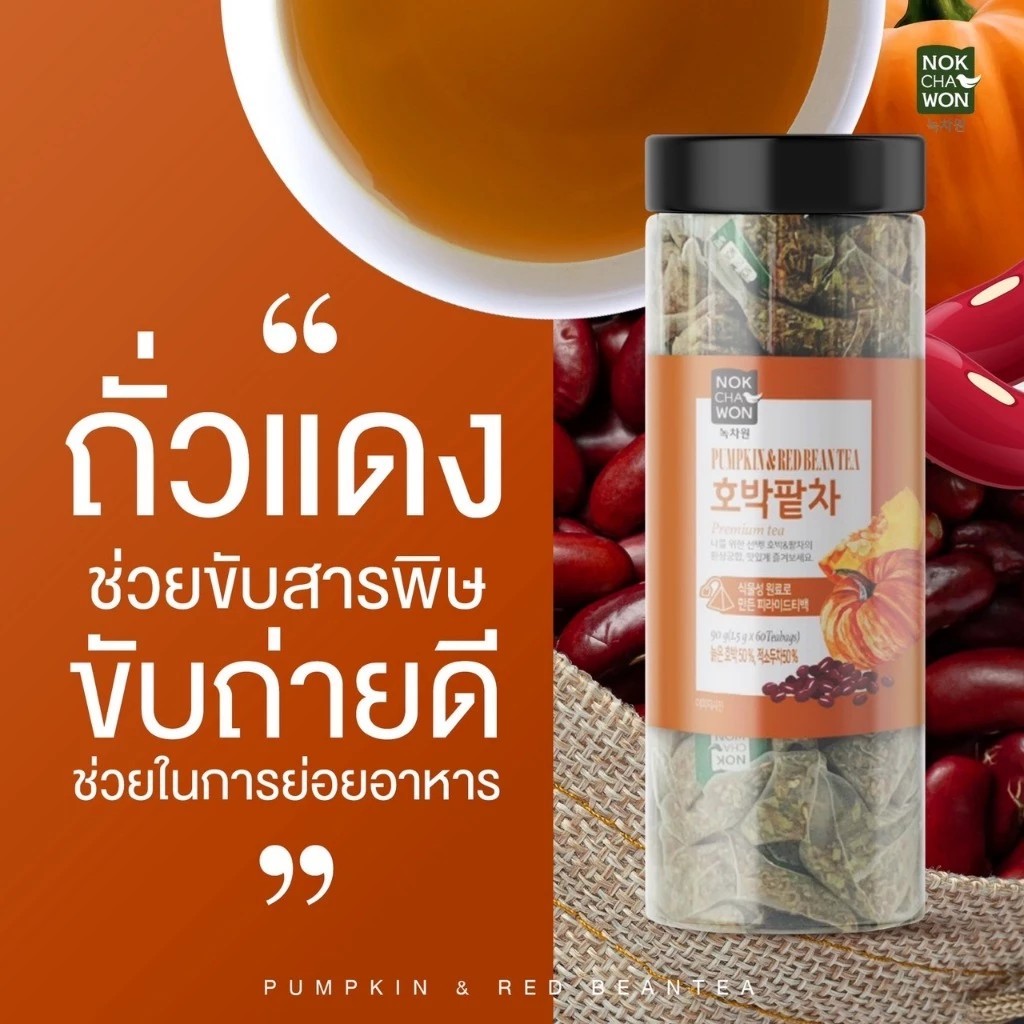 [ของแท้💯/พร้อมส่ง]ชาฟักทองเกาหลี NOKCHAWON Pumpkin & Red Bean Tea 60ซอง