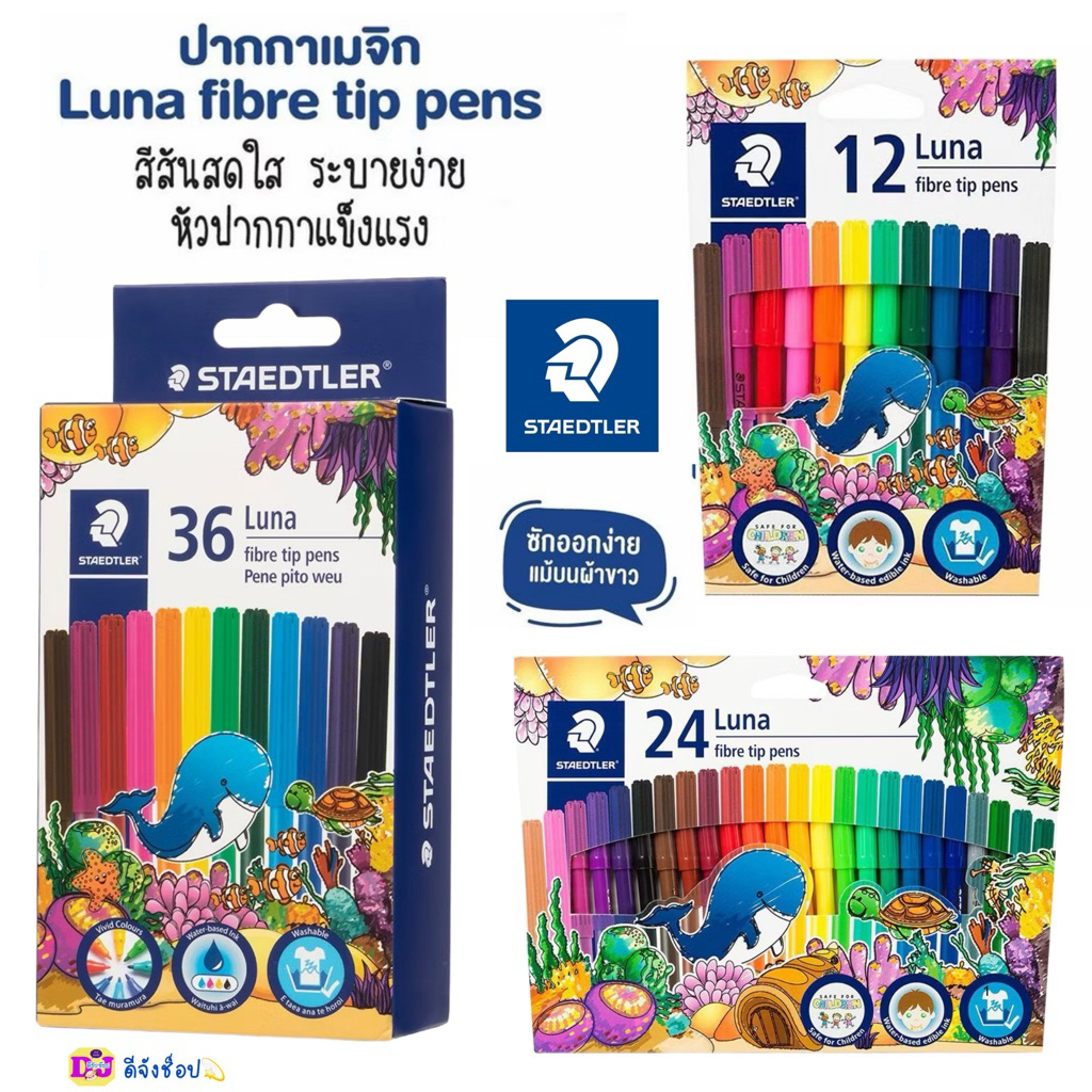 ปากกาเมจิก Staedtler รุ่น Luna ปลอดภัยสำหรับเด็ก 12สี 24สี
