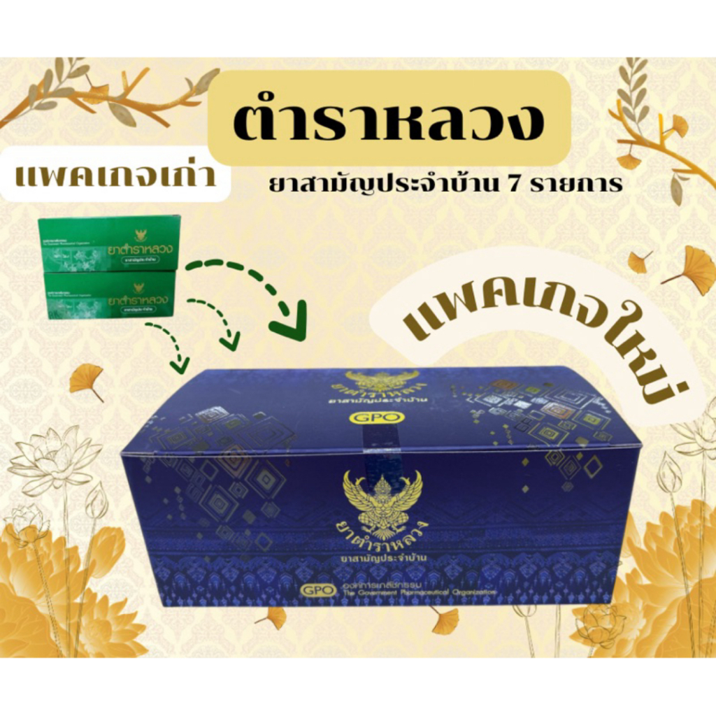 [NEW] ตำ รา หลวง แพ็กเกจใหม่! ชุดทำบุญปีใหม่ ชุดทำบุญประจำปี