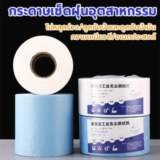 กระดาษเช็ดอุตสาหกรรม กระดาษอุตสาหกรรม 500แผ่น/ม้วน เช็ดถังน้ำมัน เช็ดคราบสกปรก น้ำมัน ไม่ทิ้งคราบขุย