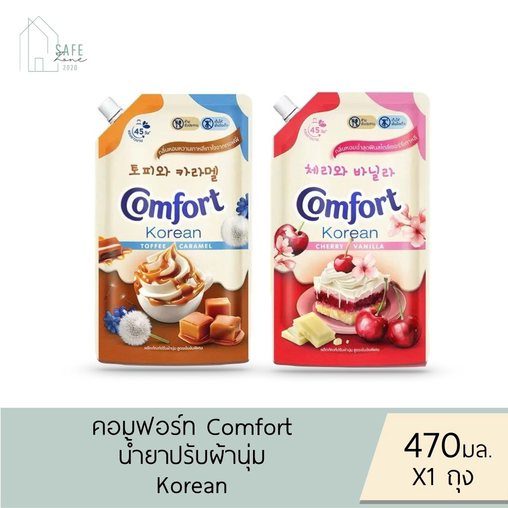 ‼️1 ถุง‼️ Limited Edition คอมฟอร์ท โคเรียน เกาหลี น้ำยาปรับผ้านุ่ม Comfort Korean ✔️470 มล. X 1 ถุง✔️มี 2 สูตรให้เลือก