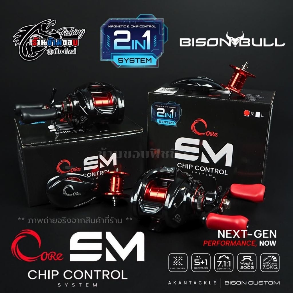 รอกเบท BISON BULL CORE EM (แถมฟรีชุด! ระบบหน่วงแม่เหล็ก)