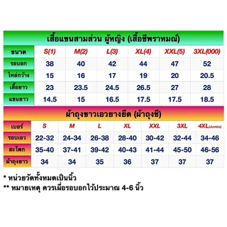 ++SALE++ ชุดขาวรัตนาภรณ์ เสื้อชีพราหมณ์/ผ้าถุงขาวต่อเชือก/สำเร็จเอวยาง/ขาวเรียบ(ราคา/ชิ้น ตามไซส์) มี COD ครับ