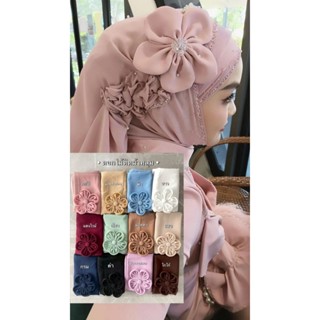 สุดฮิต ไอเทมมาแรง ดอกไม้ติดผ้าคลุม ดอกไม้ติดฮิญาบ สินค้ามาแร…