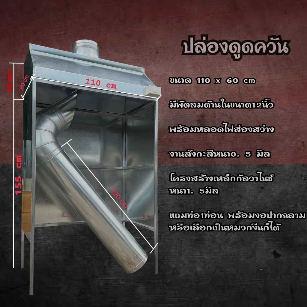 ปล่องดูดควันแบบตู้สำเร็จV. 2