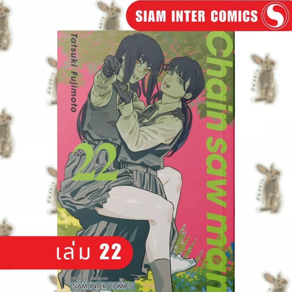 Chain Saw Man  [หนังสือการ์ตูน] thumbnail 3