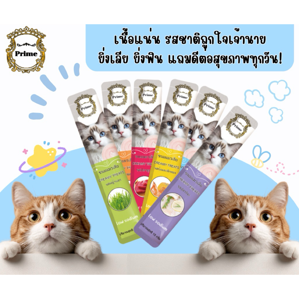 [โซเดียมต่ำ]ขนมแมวเลีย[Prime]100ชิ้น15กรัมราคาถูก พร้อมส่งจากไทย🇹🇭