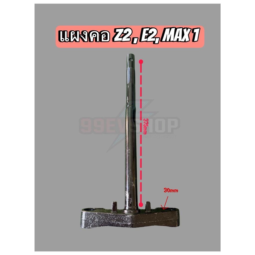 แผงคอ SKS Z2 max1 E2 สำหรับโช้คแกน 30mm พร้อมส่ง 🇹🇭