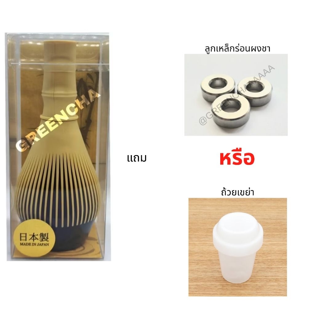 พร้อมส่ง แถม มินิถ้วยเขย่า/ ไม่แถม เมื่อซื้อ แปรงชงชาแบบเรซิ่น พลาสติก Fugetsu Resin whisk chasen