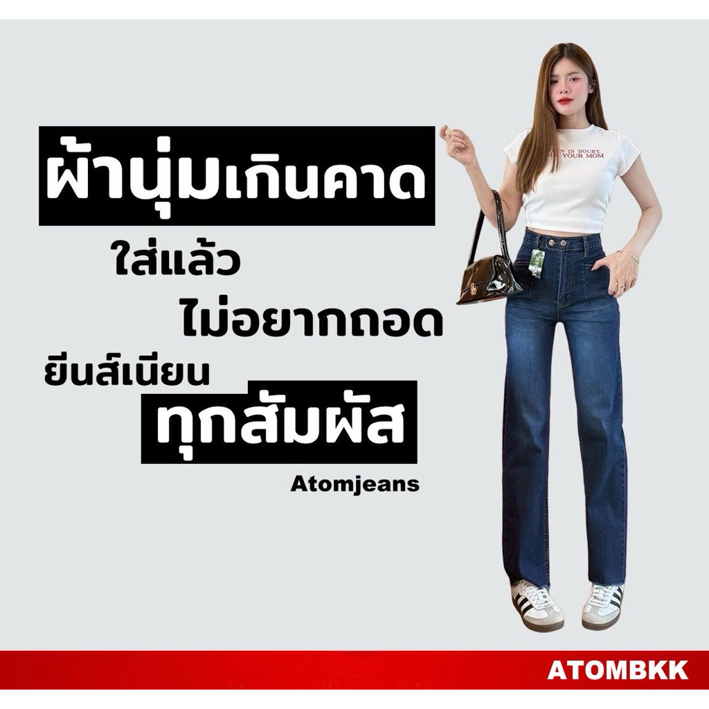 กางเกงยีนส์กระบอกATOMรุ่น8116ขากระบอกผ้ายืด