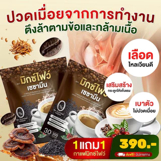 โปร 1 แถม 1 (60 ซอง) กาแฟมิกซ์โฟว์ คนรักสุขภาพ เบาหวาน กาแฟแคลเซียม ผสมสมุนไพรจีน ปวด ข้อ เข่า