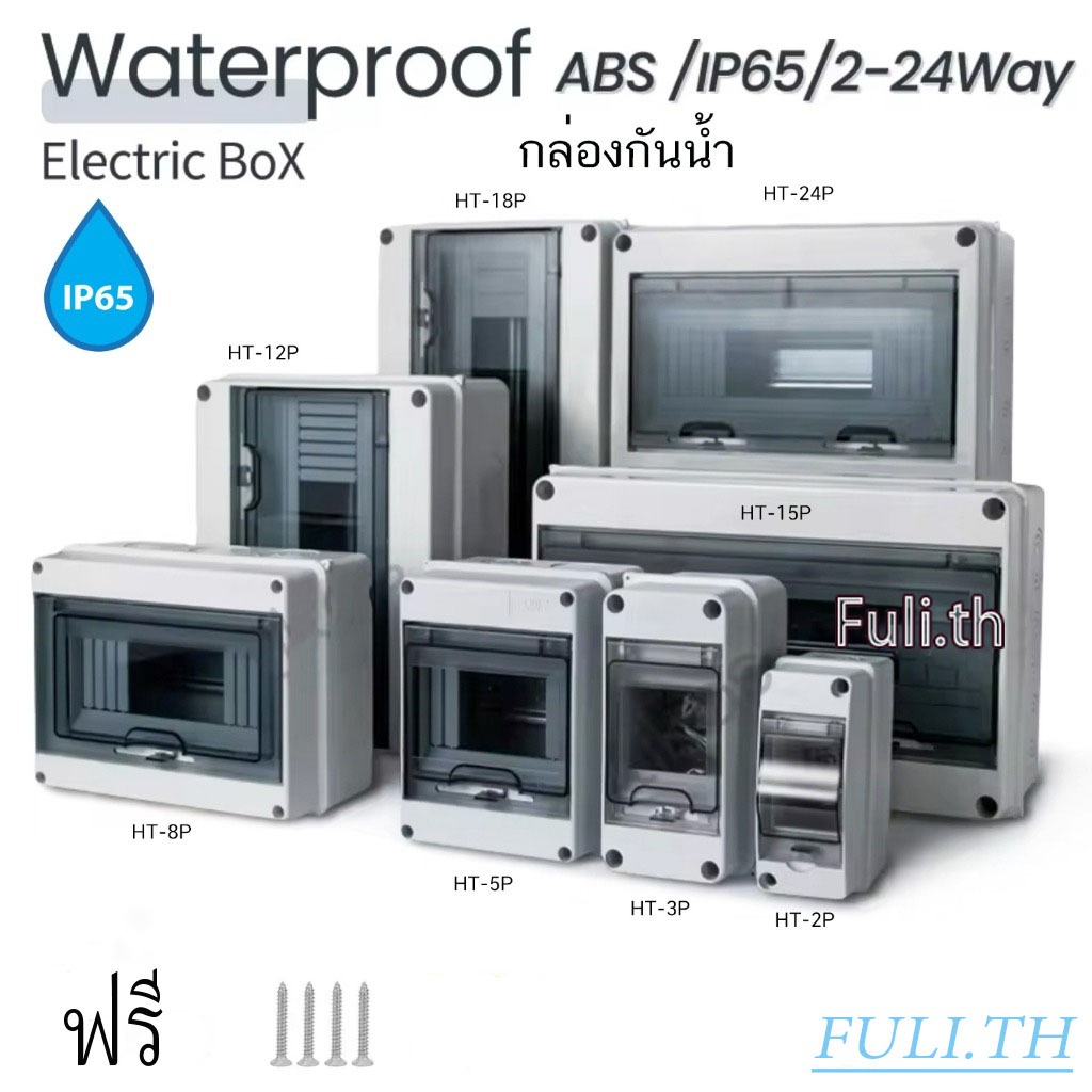 💥กล่องจ่ายไฟกันน้ำซีรีส์ HT💥 กล่องเบรกเกอร์วงจร ระดับการป้องกัน IP65 กล่องเบรกเกอร์วงจร DC/AC 5/8/12/15/18/24 พอร์ต