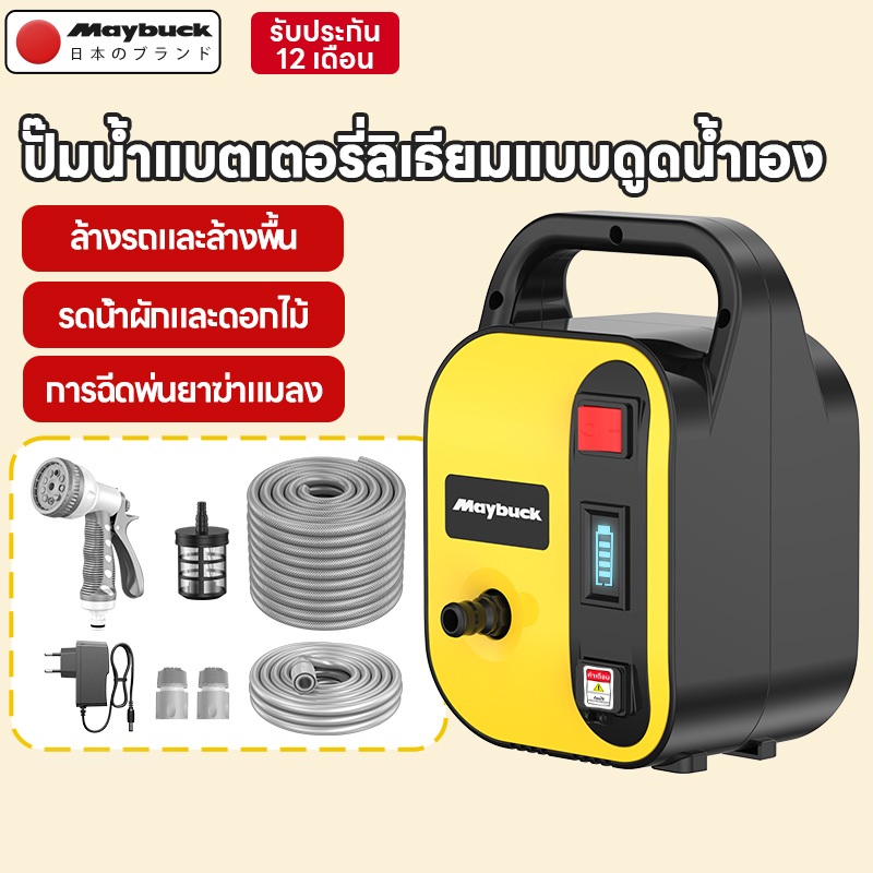 Maybuck Japan ปั๊มน้ำไฟฟ้าแบตเตอรี่ลิเธียมกำลังสูง สำหรับรดน้ำต้นไม้ในไร่นา ชลประทานการเกษตร เครื่อง