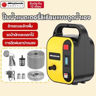 Maybuck Japan ปั๊มน้ำไฟฟ้าแบตเตอรี่ลิเธียมกำลังสูง สำหรับรดน…