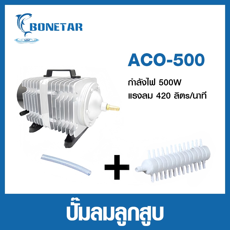 ปั๊มลมลูกสูบ ACO-500 แรงลม 500 ลิตร/นาที ตู้ปลาบ่อออกซิเจนปั๊มน้ําปั๊มลมสําหรับปั๊มเติมอากาศกุ้ง