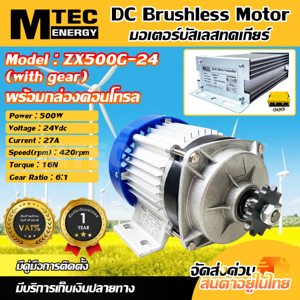 [ZX500G-24] มอเตอร์บัสเลสแท้  DC24V 500W (มอเตอร์พร้อมกล่อง)สำหรับปั้มชัก,ปั่นกังหันน้ำ