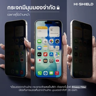 [iPhone17] HI-SHIELD Selected 2.5D Privacy installation kit - ฟิล์มกระจกกันมองข้าง [แถมตัวช่วยติดตั้ง]