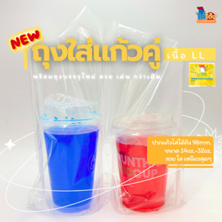 ถุงใส่แก้วคู่ ตราไก่โต้ง ถุงแก้วคู่เนื้อ LL สวยใส เหนียวทน ร…