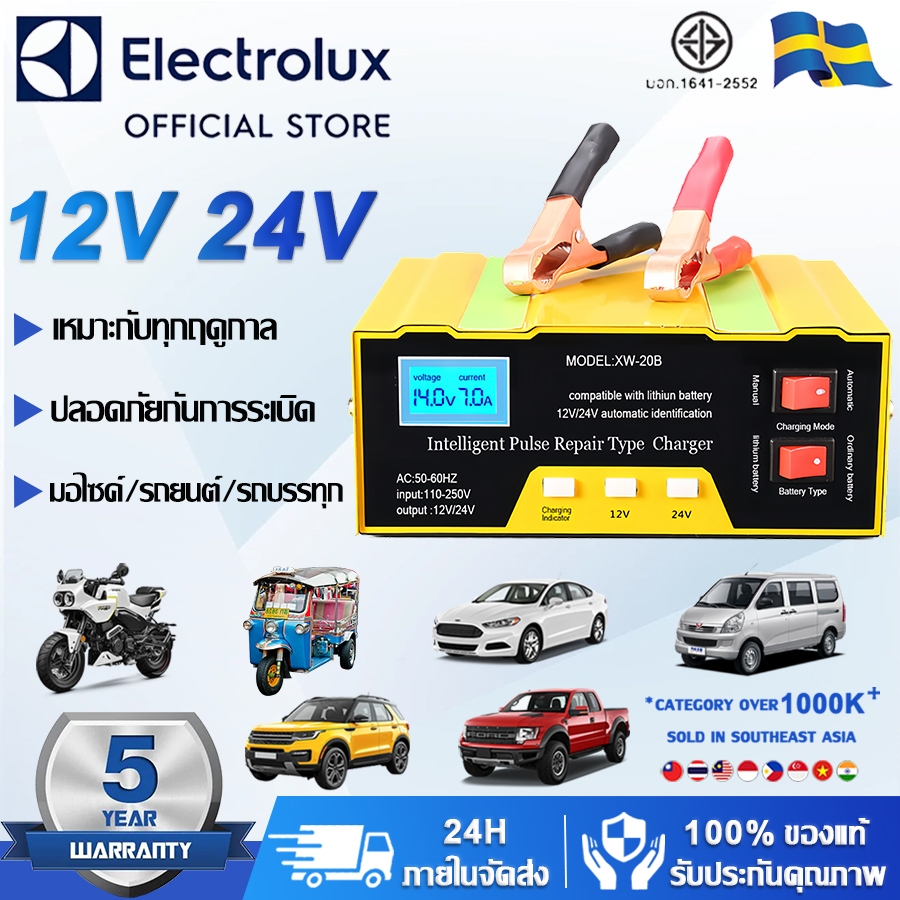 รับประกัน 5 ปี เครื่องชาร์จแบตรถยนต์ ซ่อมพัลส์อัจฉริยะ ชาร์จเร็วสำหรับแบต 12V