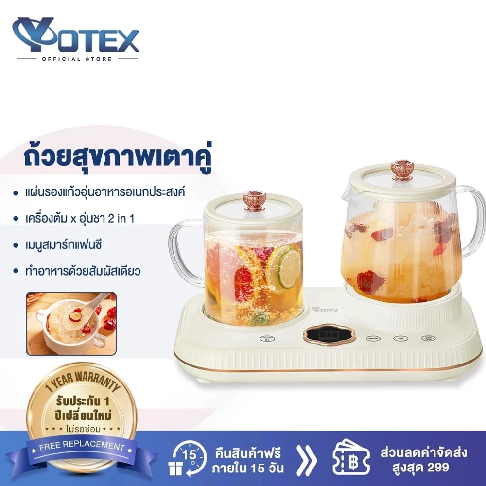 Yotex กาต้มน้ำเพื่อสุขภาพ กาต้มน้ำไฟฟ้า กระจก เครื่องต้ม x อุ่นชา 2 in 1 กาน้ำร้อนไฟฟ้า หม้อสุขภาพอเนกประสงค์