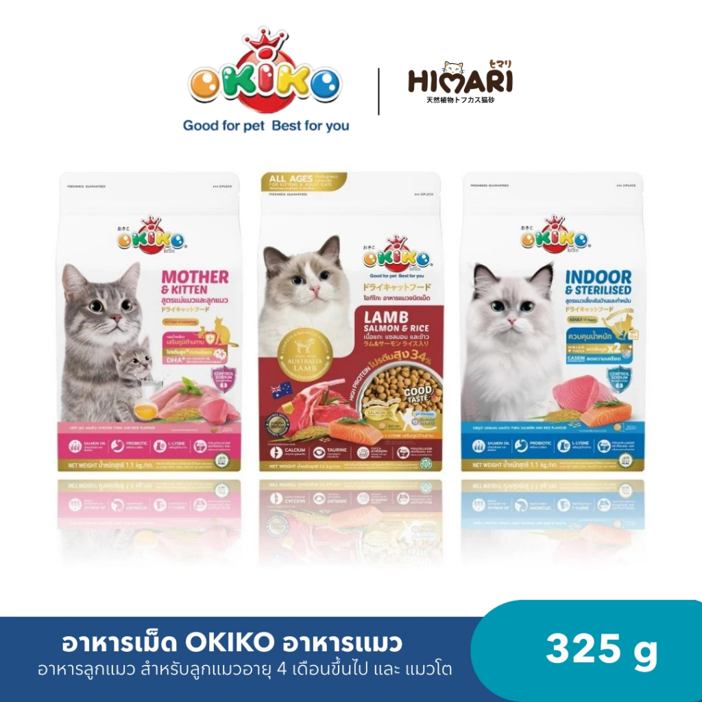 โอกิโกะ อาหารเม็ด OKIKO อาหารแมว อาหารลูกแมว สำหรับลูกแมวอายุ 4 เดือนขึ้นไป และ แมวโต 325-350 g