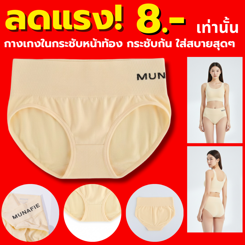 💥LoveIs Bra💥 (N350)  กางเกงชั้นในเก็บพุง เอวสูงใส่สบาย ผ้ายิ่มมาก ยืดหนุ่นสุดๆ