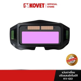 KOVET แว่นตาเชื่อมปรับแสงอัตโนมัติ KV-GG1