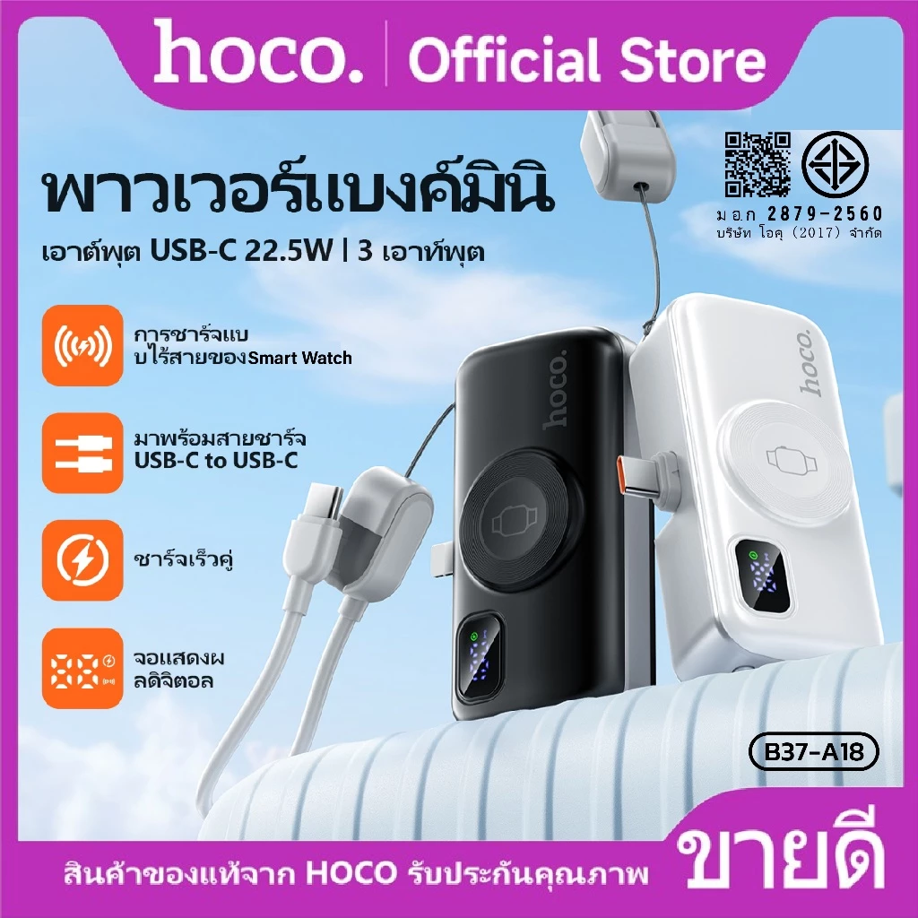 พาวเวอร์แบงก์ พาวเวอร์แบงค์มินิ 5000mAh ชาร์จเร็ว iOS/Type-C พร้อมการชาร์จไร้สาย Smart watch HOCO B37-A18I/A18C