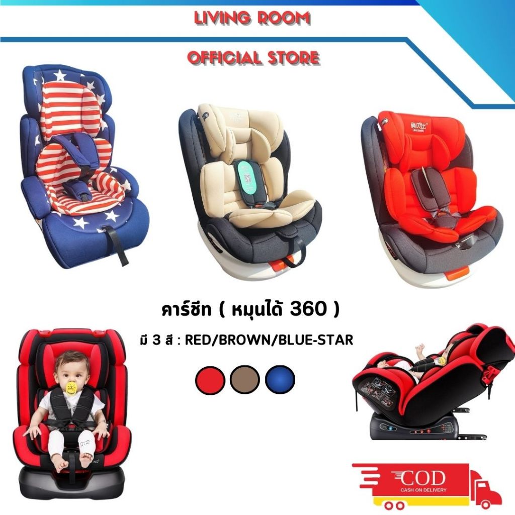 คาร์ซีทเด็ก Carseat เบาะติดรถยนต์เด็ก มีเข็มขัดรัด สำหรับเด็ก เเรกเกิด-12 ปี หมุนได้ 360 องศา ลดล้าง