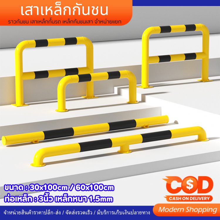 ราวเหล็ก/เสาเหล็กกันชน ราวกั้นท่อเหล็ก สำหรับจอดรถ ป้องกันการชนกัน กั้นถนน M-Shape  U-Shape เหล็กกัน