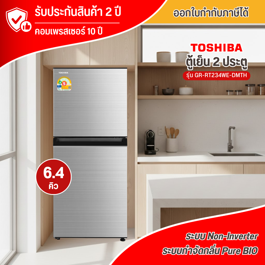 TOSHIBA ตู้เย็น2ประตู 6.4 คิว รุ่นใหม่ GR-RT234WE-DMTH ไม่มีน้ำแข็งเกาะ ตู้เย็นโตชิบา
