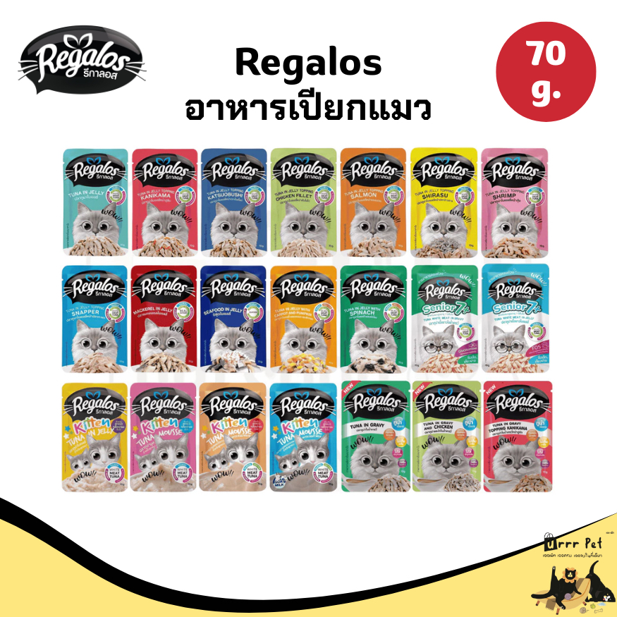 Regalos อาหารเปียกแมว ขนาด 70 g.