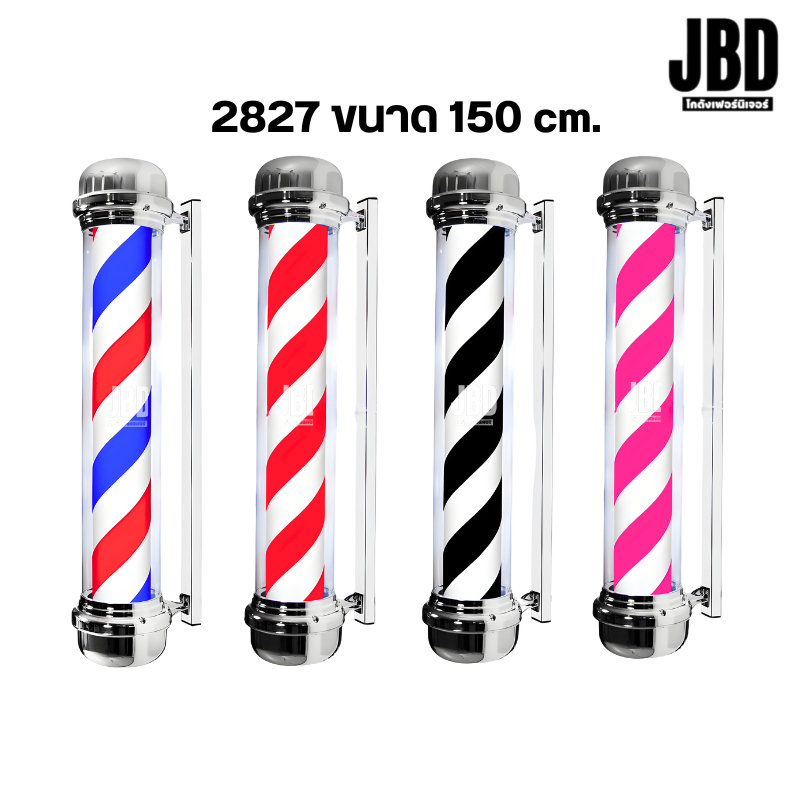 JBD INTER ไฟหมุน 150 ซม. ไฟหมุนตกแต่งหน้าร้านตัดผม เสริมสวยบิวตี้ซาลอน รหัส: 2827 (พร้อมส่งในไทย)