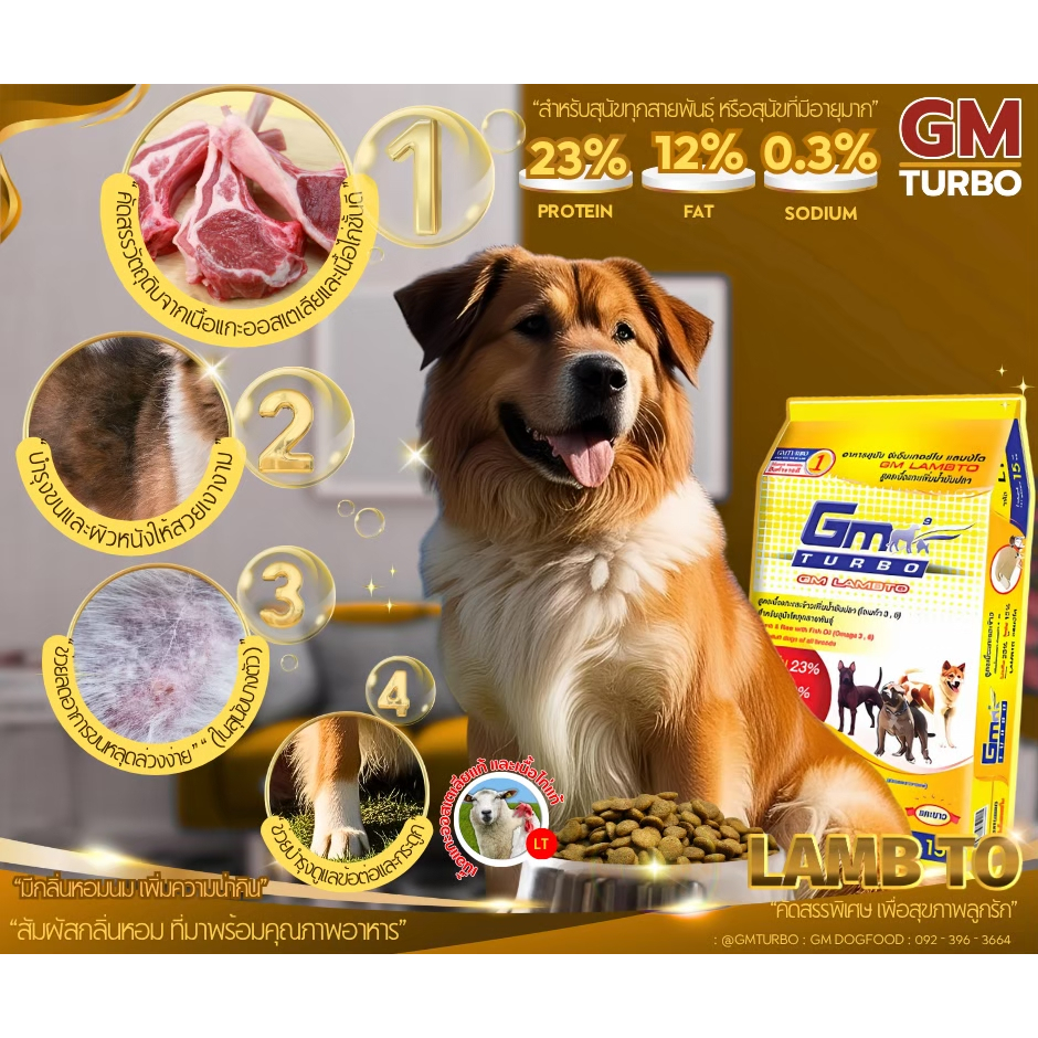 GM TURBO สูตรเนื้อแกะแท้ออสเตรเลีย
