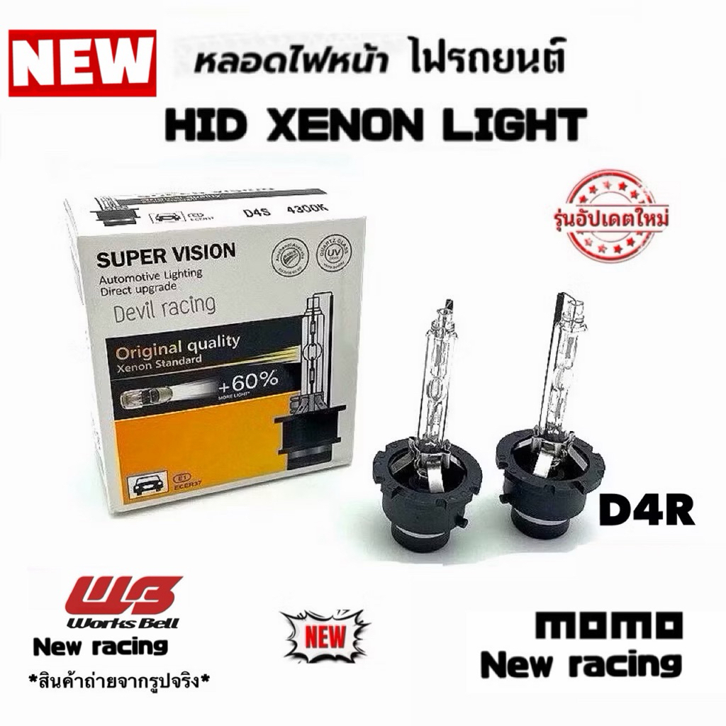 หลอดไฟหน้ารถ หลอดไฟหน้ารถยนต์ หลอดไฟ XENON D2R/D2S/D4R/D4S/D1S/D3S