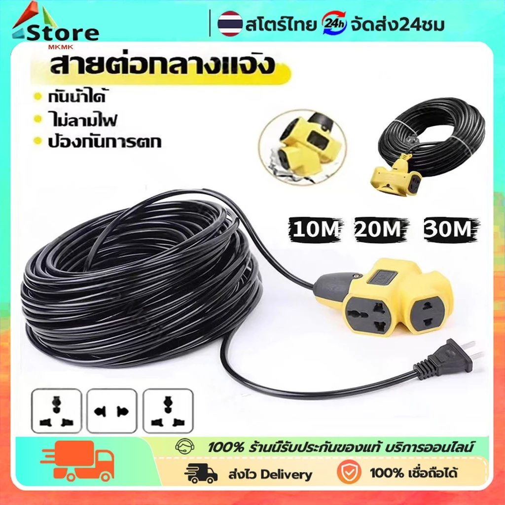 ปลั๊กพ่วงบล็อกยาง 4 ช่อง สาย VCT 10m/20m/30m