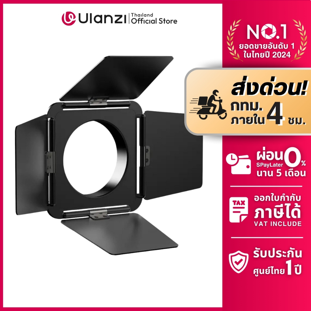Ulanzi 4-Leaf Barndoors with Mini Bowen Mount บานดอร์ ควบคุมการกระจายแสง ไฟสตูดิโอ Ulanzi L023/ L024
