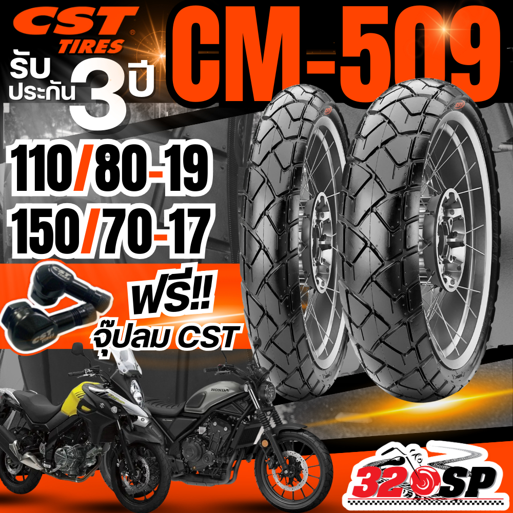แถมฟรี!! จุ๊ปลม CST รับประกัน 3ปี ยาง CST CM-509 สำหรับรถ HONDA CL300-500 / SUZUKI V-Strom 650 ส่งไว