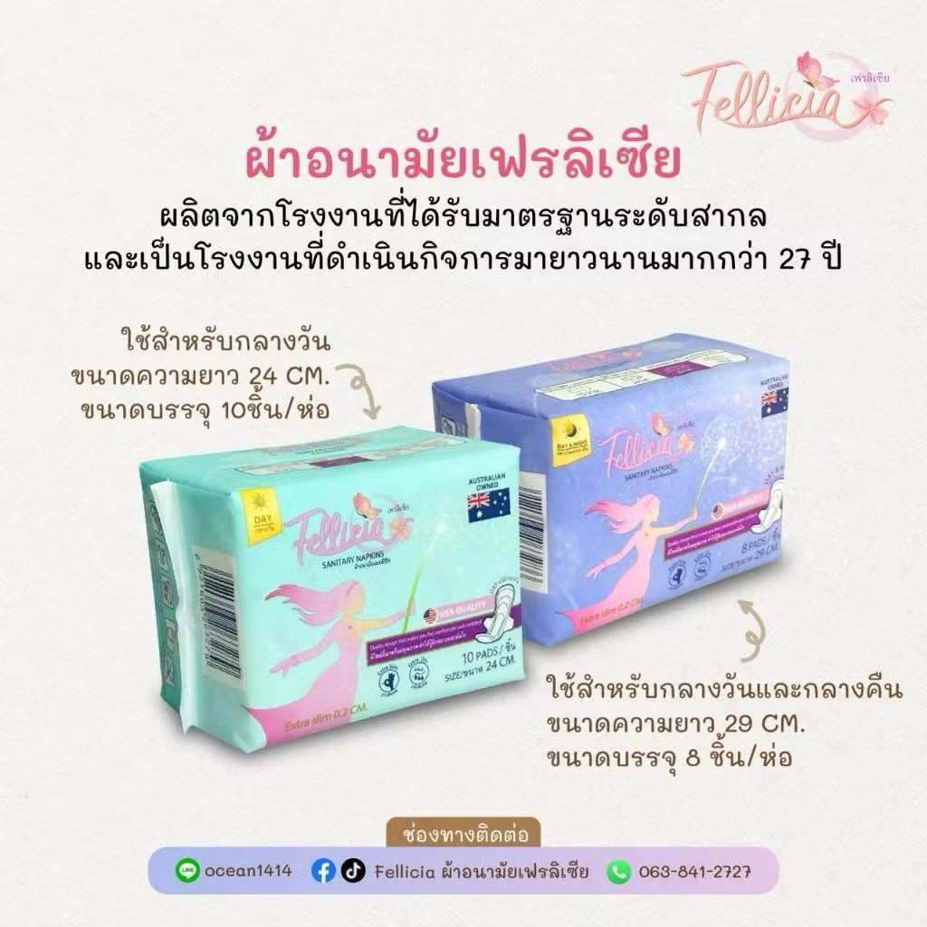 เฟรลิเซีย ผ้าอนามัย Day&Night 9 แพ็ค