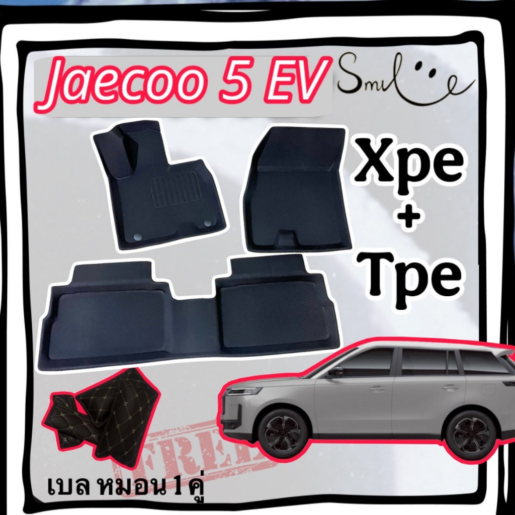 ถาดรองพื้น กันน้ำ Chery jaecoo 5 EV / เจคู 5 ตรงรุ่นเต็มพื้นรถ วัสดุ XPE+TPEติดตั้งง่าย