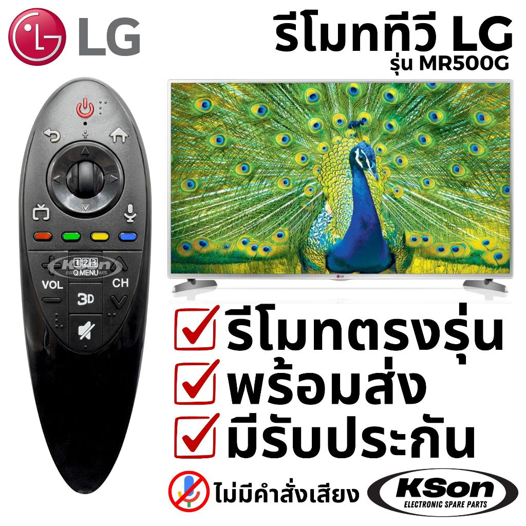 รีโมททีวี สมาร์ททีวี แอลจี ไม่มีระบบสั่งการด้วยเสียง LG Smart TV Remote Control No Voice Control รุ่น MR500G