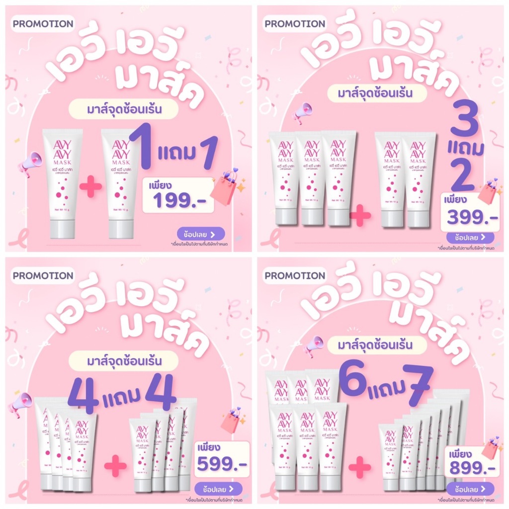 Avy Avy Mask เจลดูแลจุดซ่อนเร้น (10g) โปรโมชั่นพิเศษ