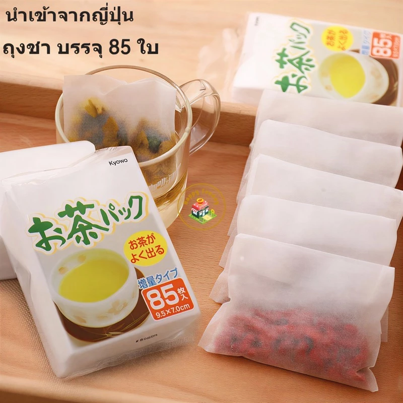 【3 วันจัดส่ง】ถุงกรองมัทฉะ ถุงกรองแบบใช้แล้วทิ้ง ถุงชาผ้าไม่ทอ 85 ใบ