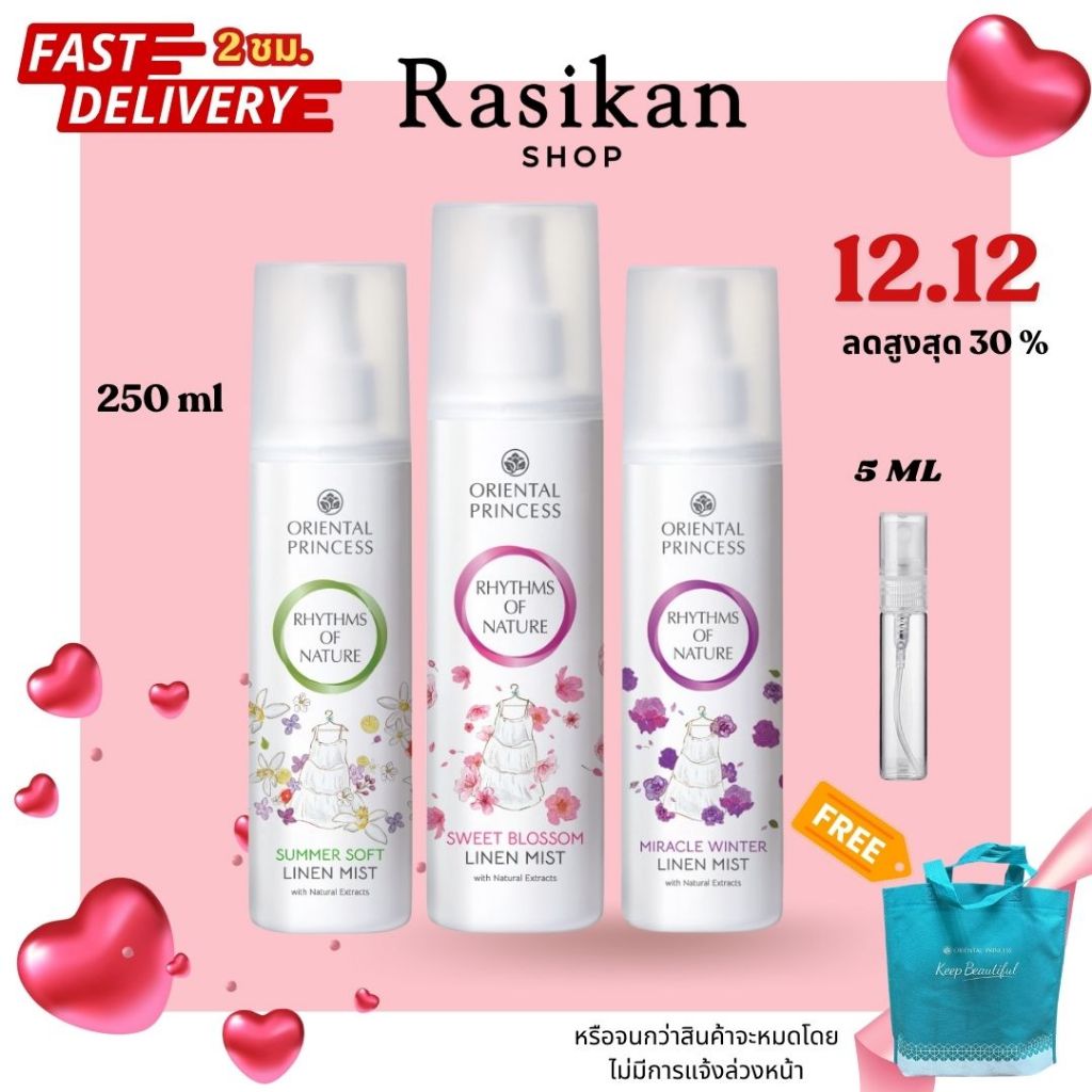 แพคเกจใหม่ Oriental Princess Rhythms of Nature Linen Mist 250 ml. สเปรย์น้ำหอมฉี