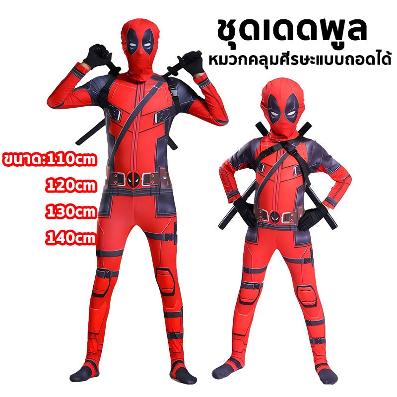 ชุดจั๊มสูทคอสเพลย์ Deadpool costume for kid Panther Venom Captain America สําหรับเด็ก