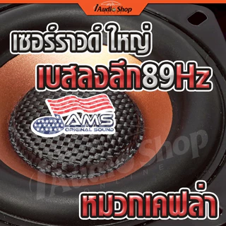 AMERICAN SOUND ซับวูฟเฟอร์ 4นิ้ว มล.2ชั้น 4Ω+4Ω ดอกซับ ซับเบส ลำโพงซับ ลำโพงDIY AMS-402.2KL 401.1
