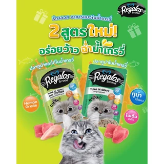 Regalos อาหารเปียกแมว(48ซอง) มีคละสูตร รีกาลอส เนื้อปลาเกรดพรีเมียม FS